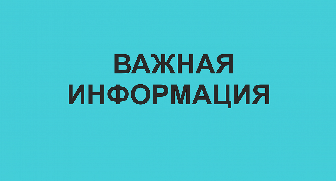 Временные ограничения в работе ИТ-систем ООО «Сумитек Интернейшнл»